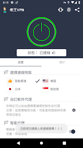 老王加速最新版破解版android下载效果预览图